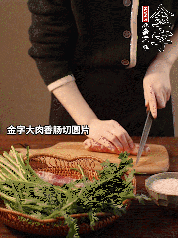 金字大肉香腸切圓片。