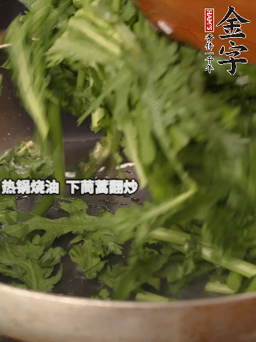 洗凈茼蒿切段，熱鍋燒油，下茼蒿翻炒，加1勺鹽調味。